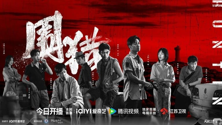 Охота Hunting 围猎 Wang Yang Ван Ян