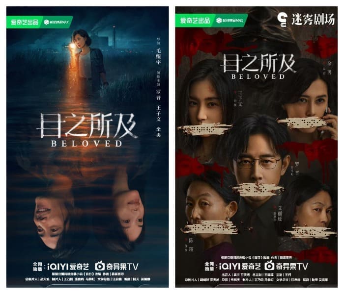 iQIYI suspense drama Beloved 目之所及 Light On В пределах видимого iQIYI suspense drama Beloved 目之所及 Light On В пределах видимого