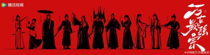 万古最强宗 Сильнейшая секта всех времён Strongest Sect of All Times