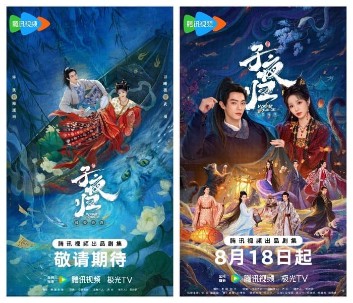Xu Kai Tian Xiwei Moonlit Reunion Сюй Кай Тянь Си Вэй Полночное