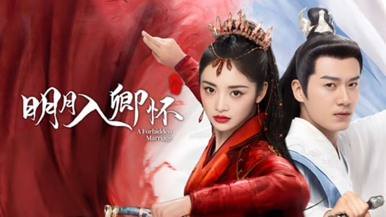 Мао Цзы Цзюнь Чжоу Цзе Цюн Mao Zijun Zhou Jieqiong Forbidden Marriage
