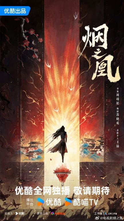 烟之凰