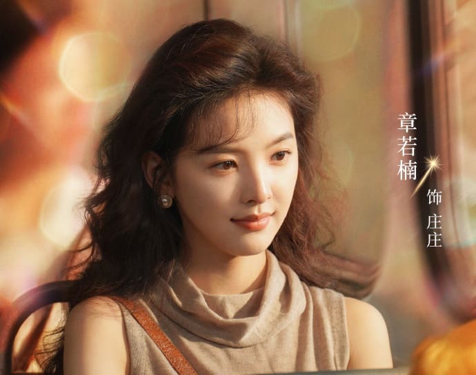 Чжан Жо Нань Zhang Ruonan Live Up to Your Youth 冬去春来