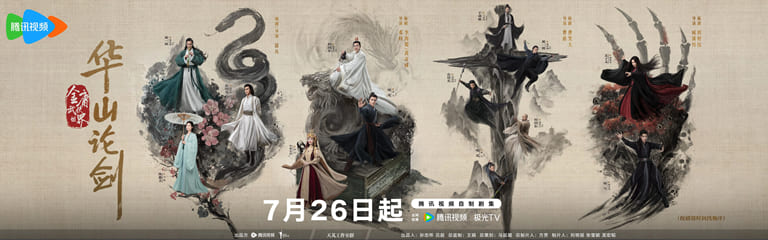 The Legend of Heroes The Duel On Mount Hua Легенда о героях горе хуа