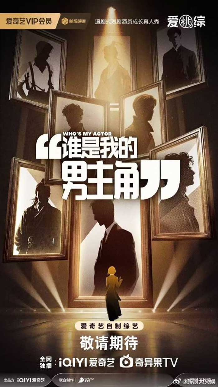 iQIYI запускает первое шоу на выживание для актеров коротких дорам