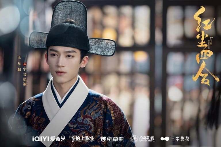 Ван Син Юэ Wang Xingyue Love In Red Dust 红尘四合