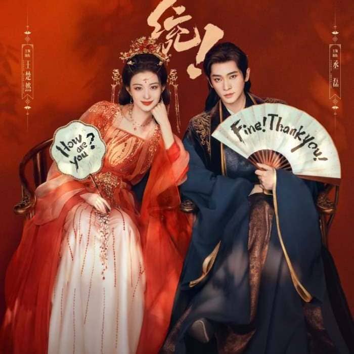 Чэн Лэй Ван Чу Жань Какой скандал How Dare You Wang Churan Cheng Lei