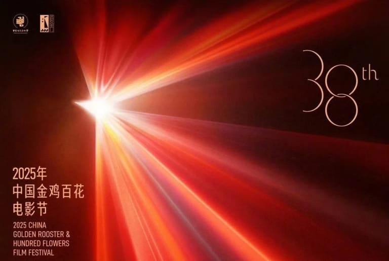 38th Golden Rooster Awards Золотой петух 2025