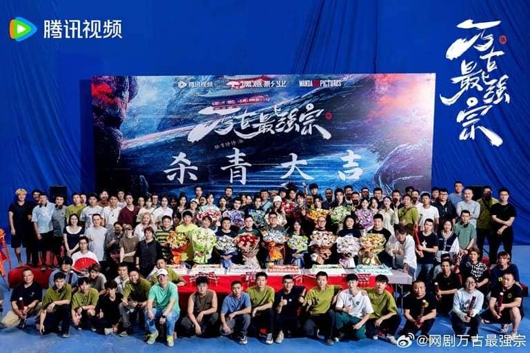 万古最强宗 Сильнейшая секта всех времён Strongest Sect of All Times