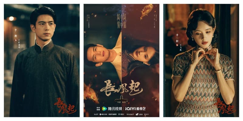 Ли Сянь Ли И Тун Пророк Li Xian Li Yitong A Prophet 长风起