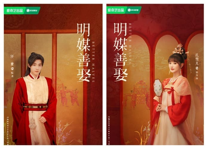 Кун Сюэ Эр Жэнь Хао Лучшие половинки Kong Xue er Ren Hao Better Halves