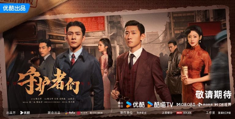 Han Dongjun Zhang Tianai The Guardians 守护者们 Хранители Стражи