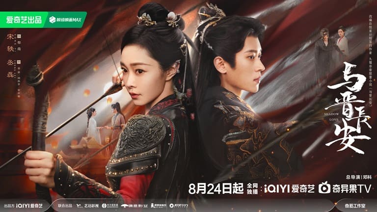 Shadow Love 与晋长安 Тень любви Song Yi Cheng Lei Сун И Чэн Лэй