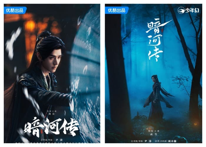 Tales of Dark River Gong Jun Гун Цзюнь Легенда о темной реке 暗河传