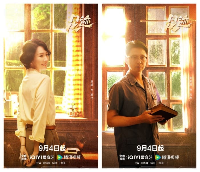 Footprints of Change Следы перемен Tong Yao Liu Yijun Тун Яо Лю И Цзюн