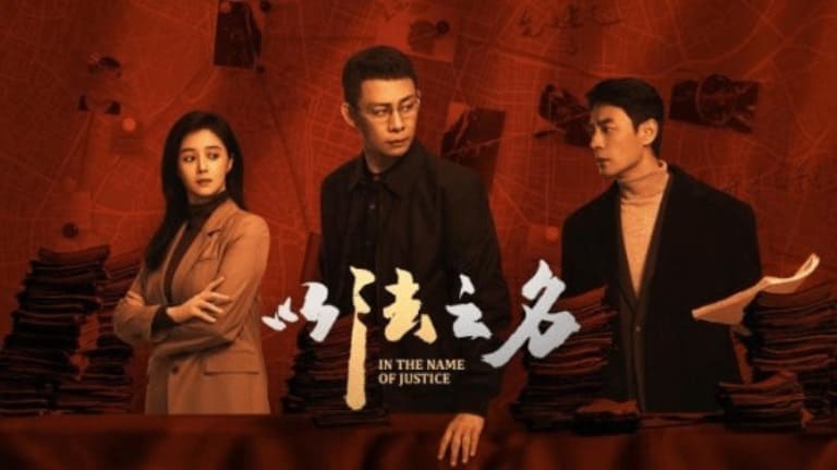 Чжан И Во имя справедливости In the Name of Justice Zhang Yi