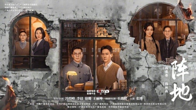 Культурный фронт Zhen Di 阵地 Feng Shaofeng Li Chen Xu Lu Wang Likun