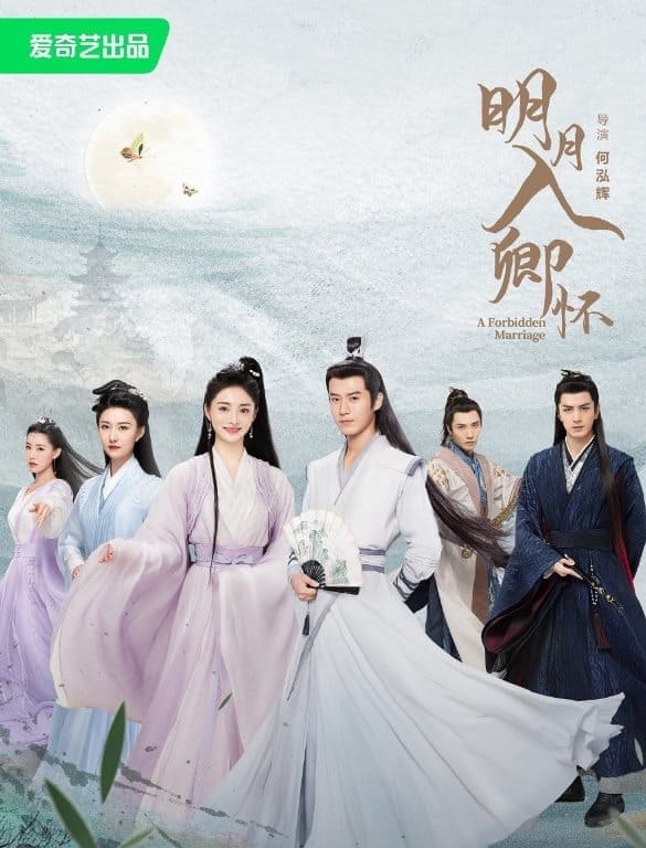 Мао Цзы Цзюнь Чжоу Цзе Цюн Mao Zijun Zhou Jieqiong Forbidden Marriage