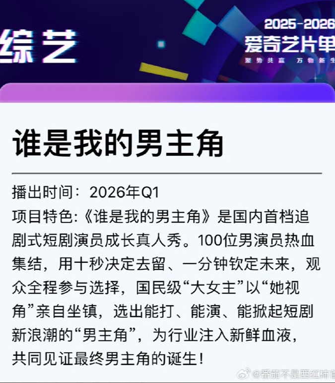 iQIYI запускает первое шоу на выживание для актеров коротких дорам