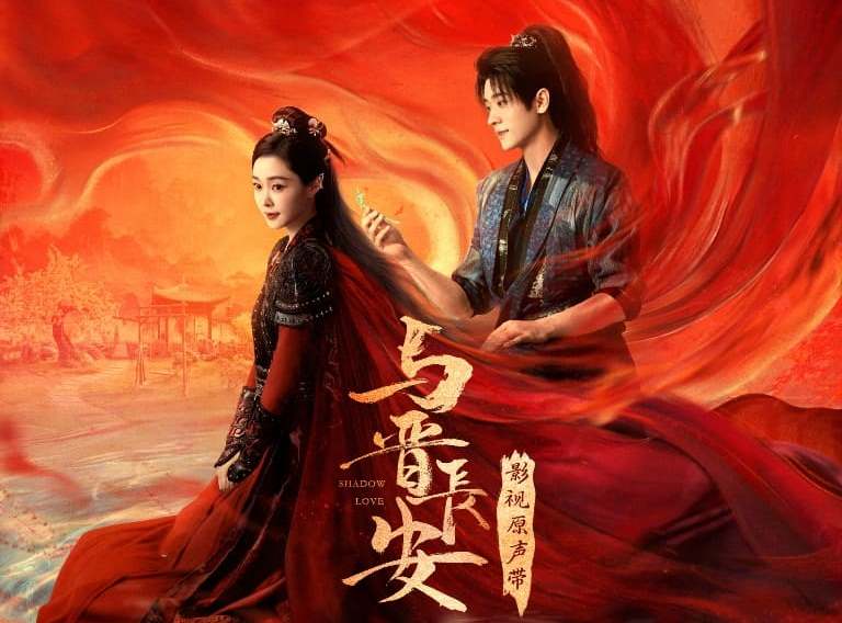 Чэн Лэй Cheng Lei Shadow Love Тень любви Song Yi Сун И