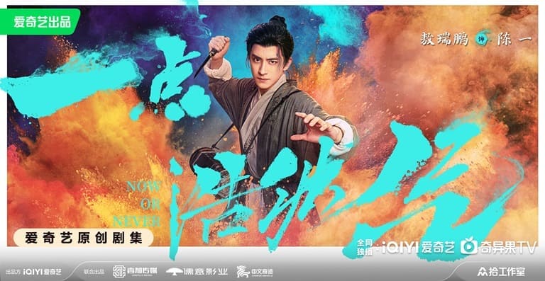 Ао Жуй Пэн Сейчас или никогда Ao Ruipeng Now Or Never 一点浩然气 Ао Жуй Пэн Сейчас или никогда Ao Ruipeng Now Or Never 一点浩然气