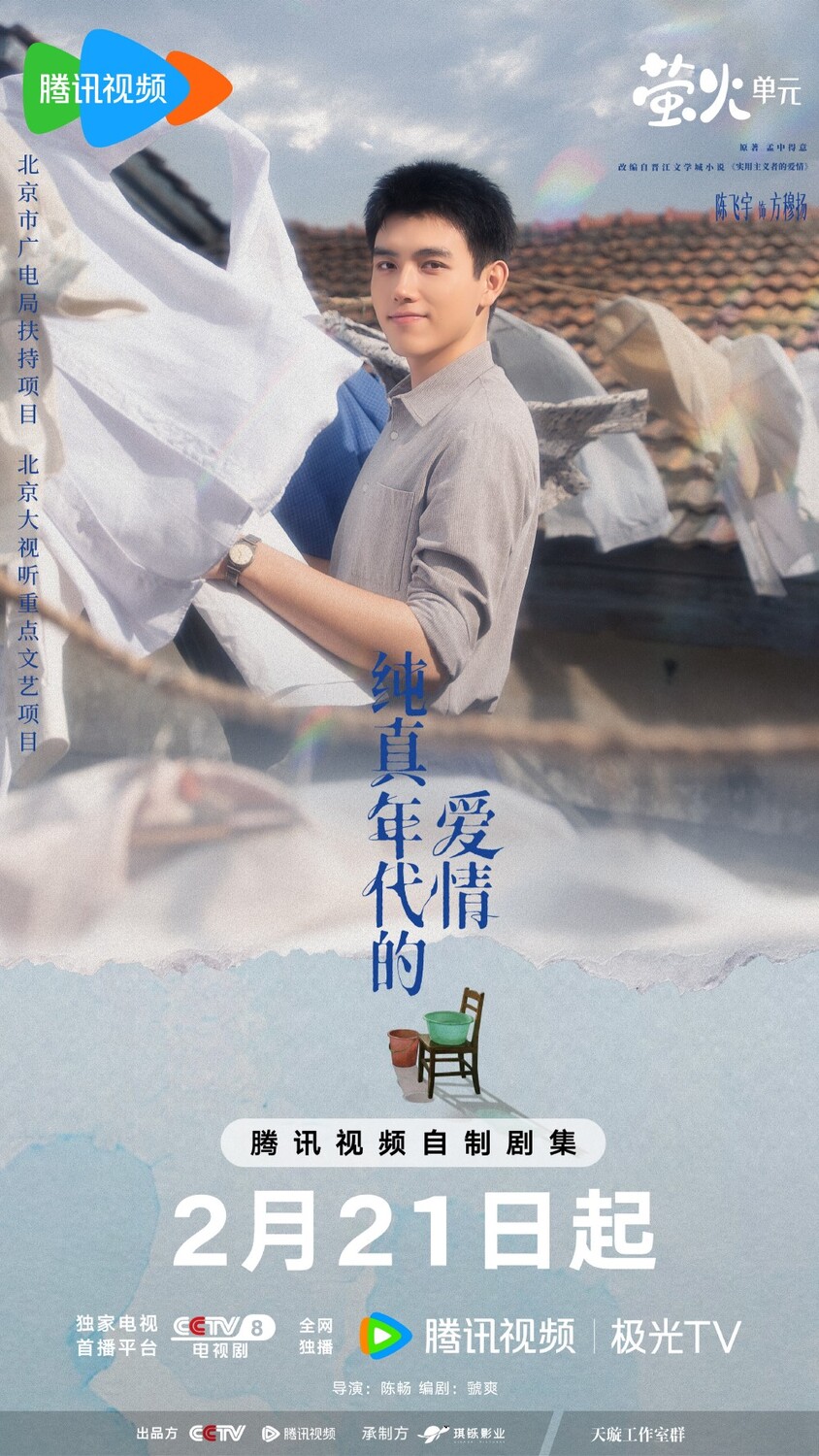 Объявлена дата премьеры дорамы «История любви в 1970-х» с Чэнь Фэй Юем Объявлена дата премьеры дорамы «История любви в 1970-х» с Чэнь Фэй Юем