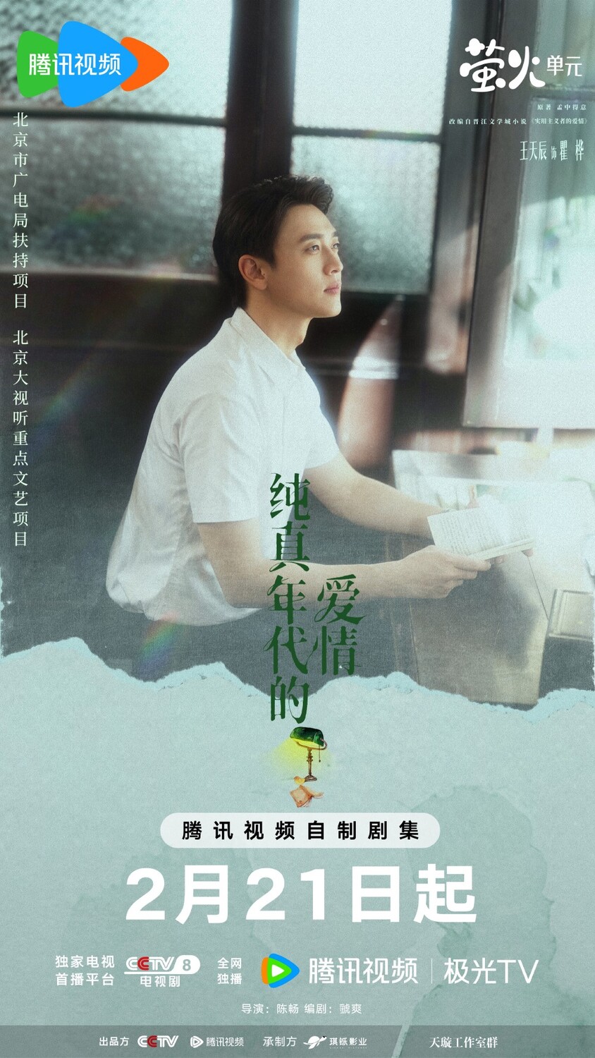 Объявлена дата премьеры дорамы «История любви в 1970-х» с Чэнь Фэй Юем Объявлена дата премьеры дорамы «История любви в 1970-х» с Чэнь Фэй Юем