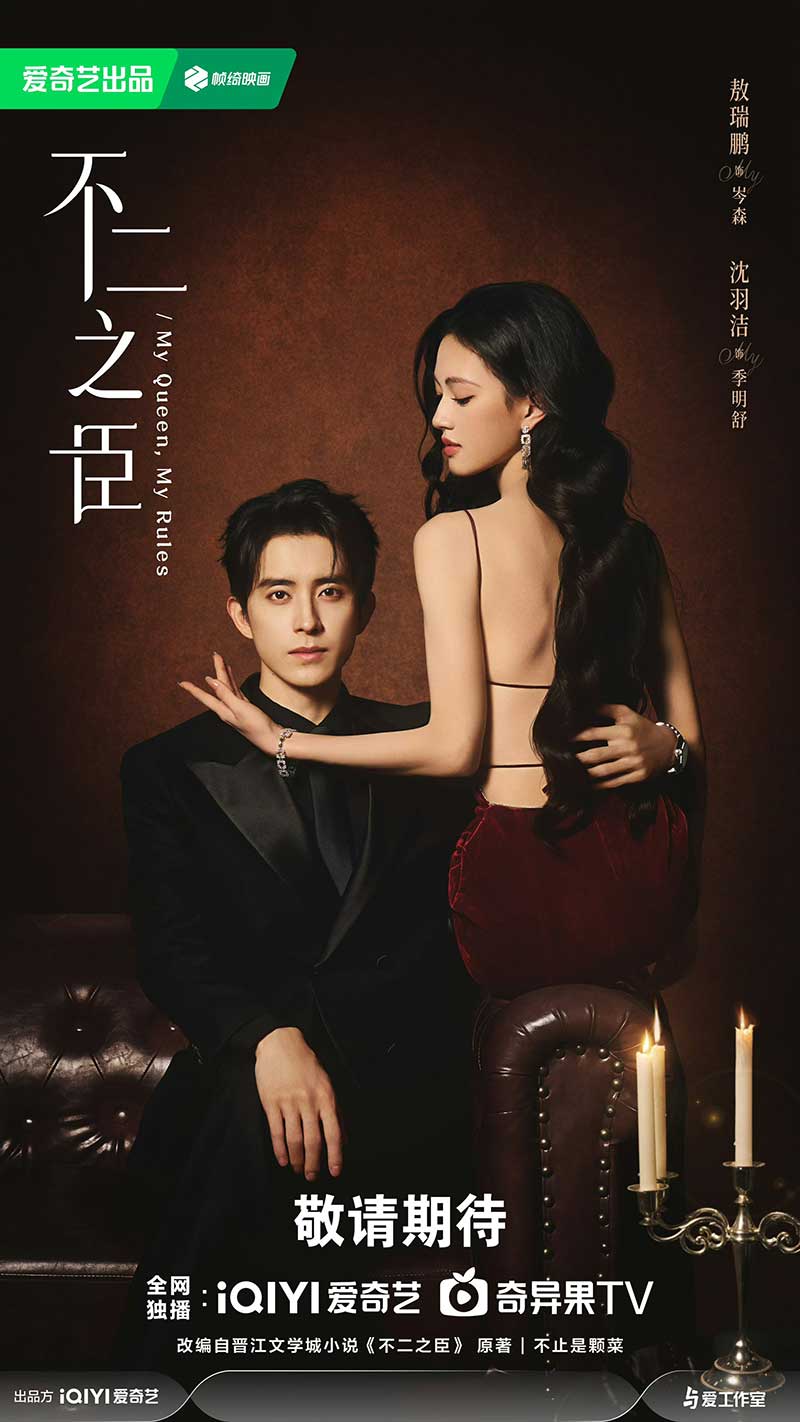 Ао Жуй Пэн, Ao Rui Peng, 敖瑞鹏, Шэнь Юй Цзе, Shen Yu Jie, 沈羽洁