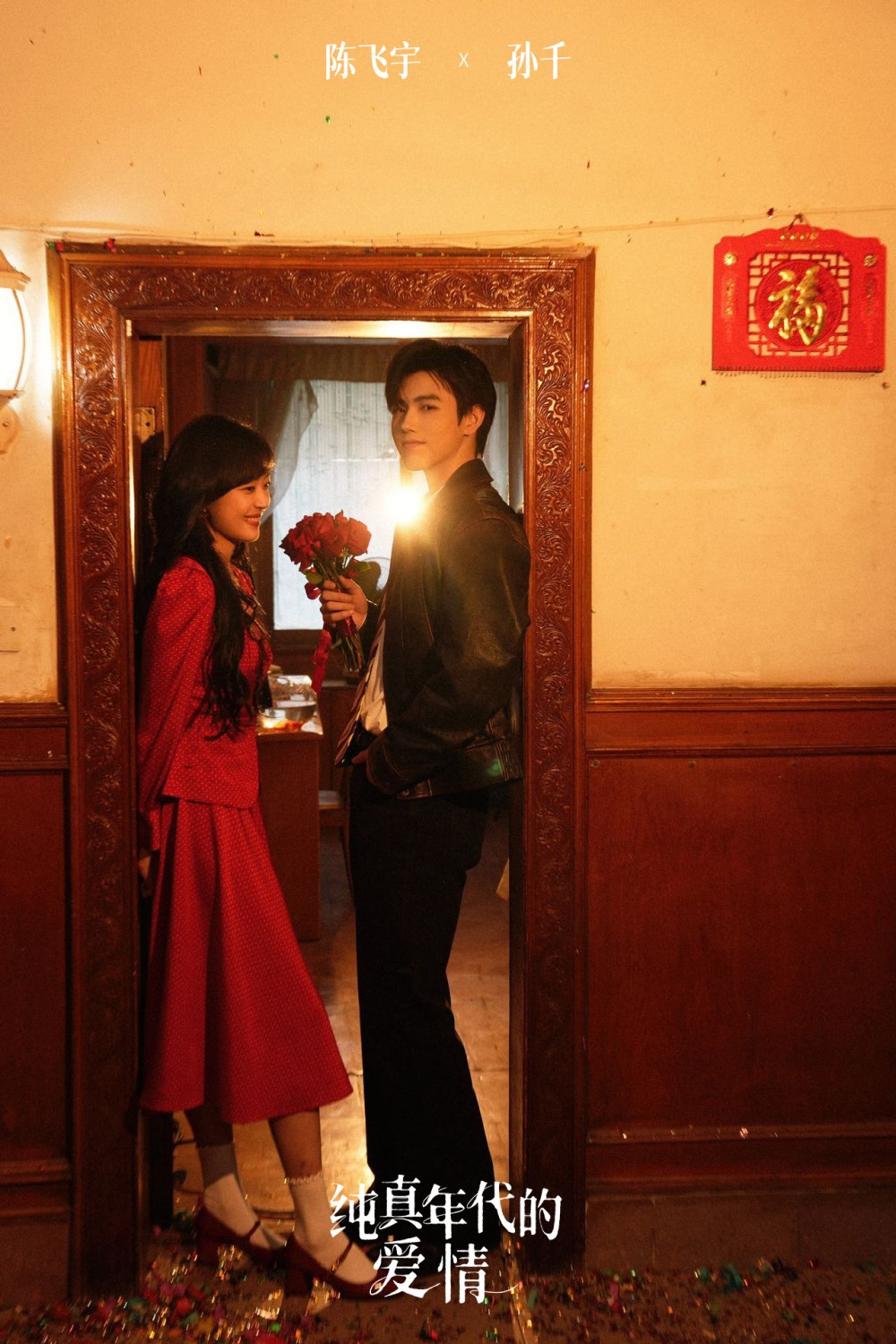 Объявлена дата премьеры дорамы «История любви в 1970-х» с Чэнь Фэй Юем Объявлена дата премьеры дорамы «История любви в 1970-х» с Чэнь Фэй Юем