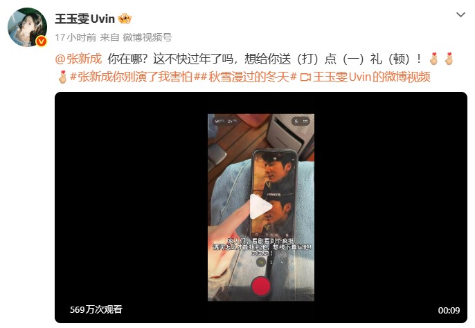 Чжан Синь Чэн испугал Ван Юй Вэнь своим персонажем из «Спасибо, что ус