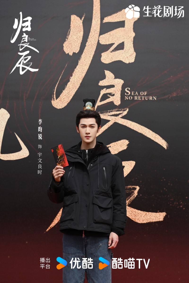 Ли Юнь Жуй и Лю Се Нин начали съемки в костюмной дораме «Блеск золота,