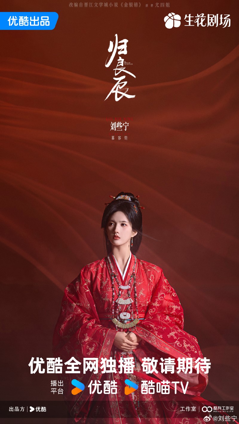 Ли Юнь Жуй и Лю Се Нин начали съемки в костюмной дораме «Блеск золота,