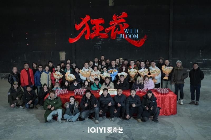 Дикий цветок, Crazy Flower, Wild Bloom, 狂花,