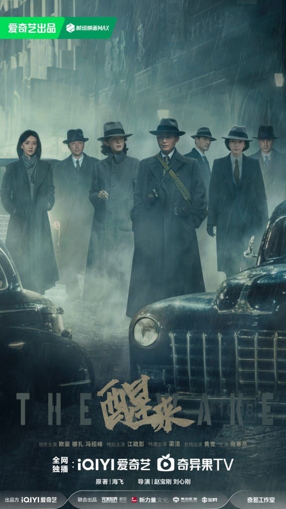 Оу Хао Гулиначжа Ou Hao Gulinazha The Awake 电视剧醒来 Оу Хао Гулиначжа Ou Hao Gulinazha The Awake 电视剧醒来