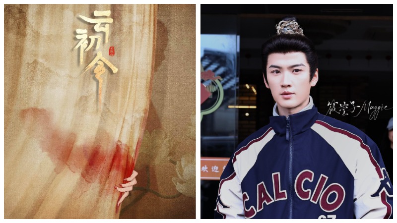 Цинь Тянь Юй, Qin Tian Yu, 秦天宇, Указ Юнь Чу, Юнь Чу Лин, 云初令, Yun Chu