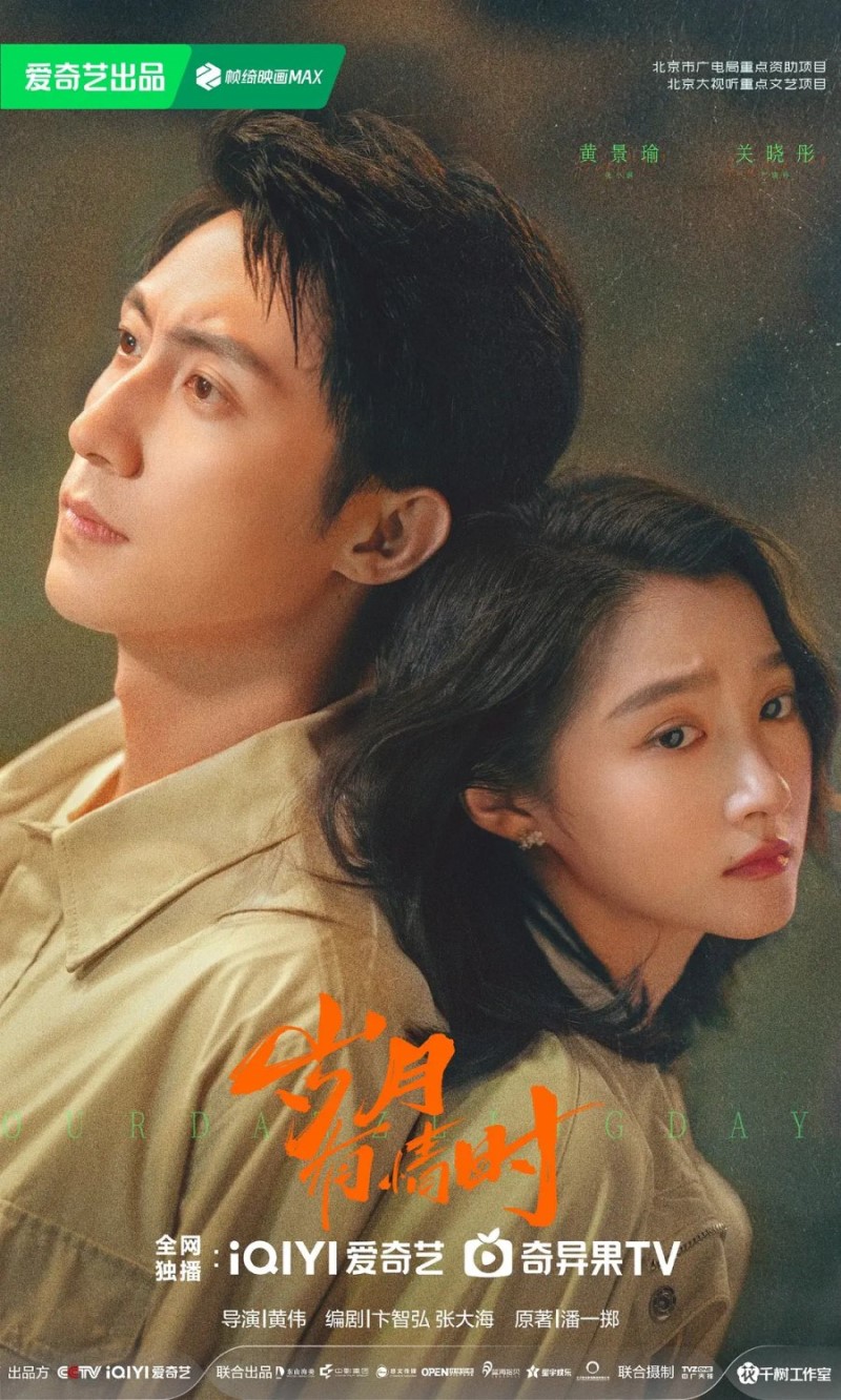 Премьера дорамы «Наши ослепительные дни»