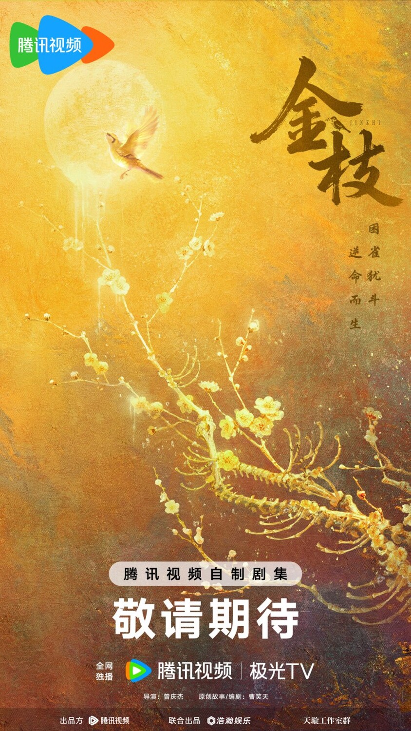 Начались съемки дорамы «Золотая ветвь» с Чэнь Син Сюем и Ли И Тун