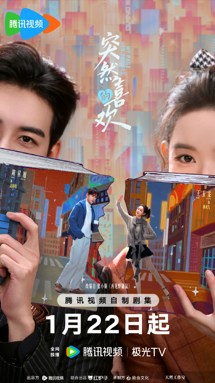 Объявлена дата премьеры дорамы «Нечаянная любовь» с Чэнь Син Сюем и Ва