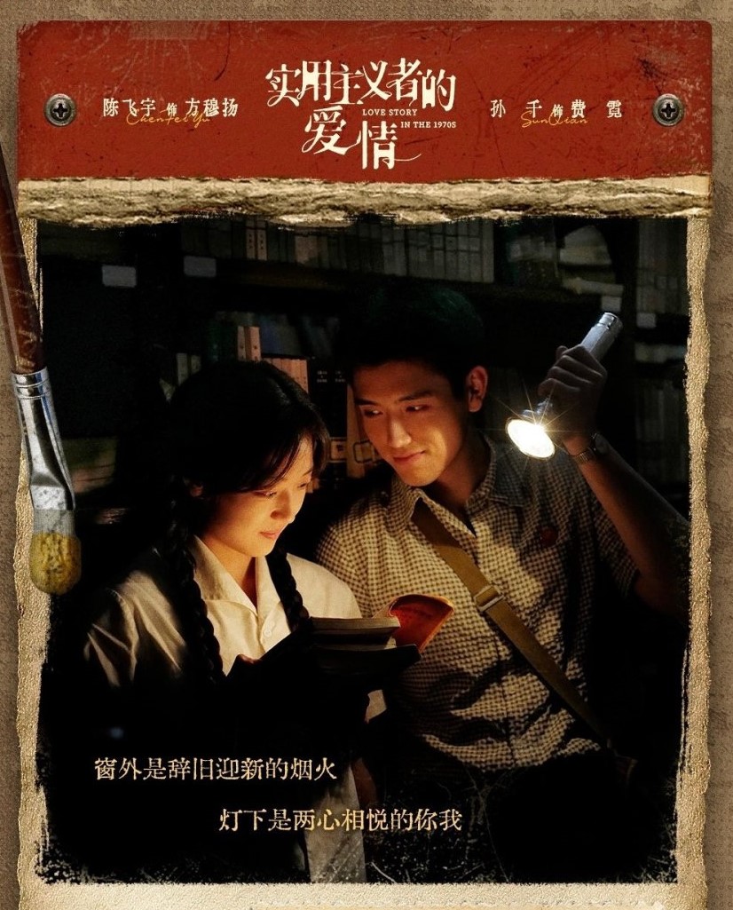 Дораму с Артуром Чэнь Фэй Юем и Сунь Цянь переименовали