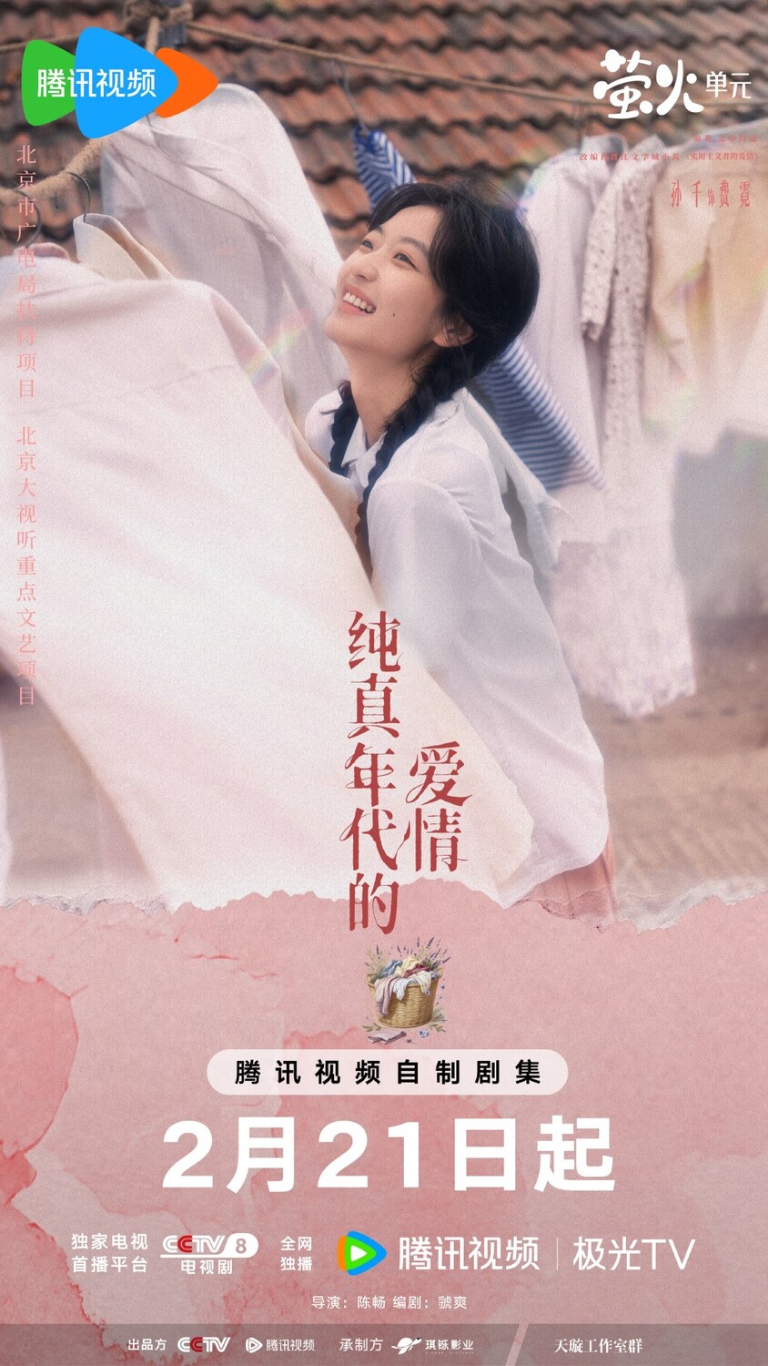 Объявлена дата премьеры дорамы «История любви в 1970-х» с Чэнь Фэй Юем Объявлена дата премьеры дорамы «История любви в 1970-х» с Чэнь Фэй Юем