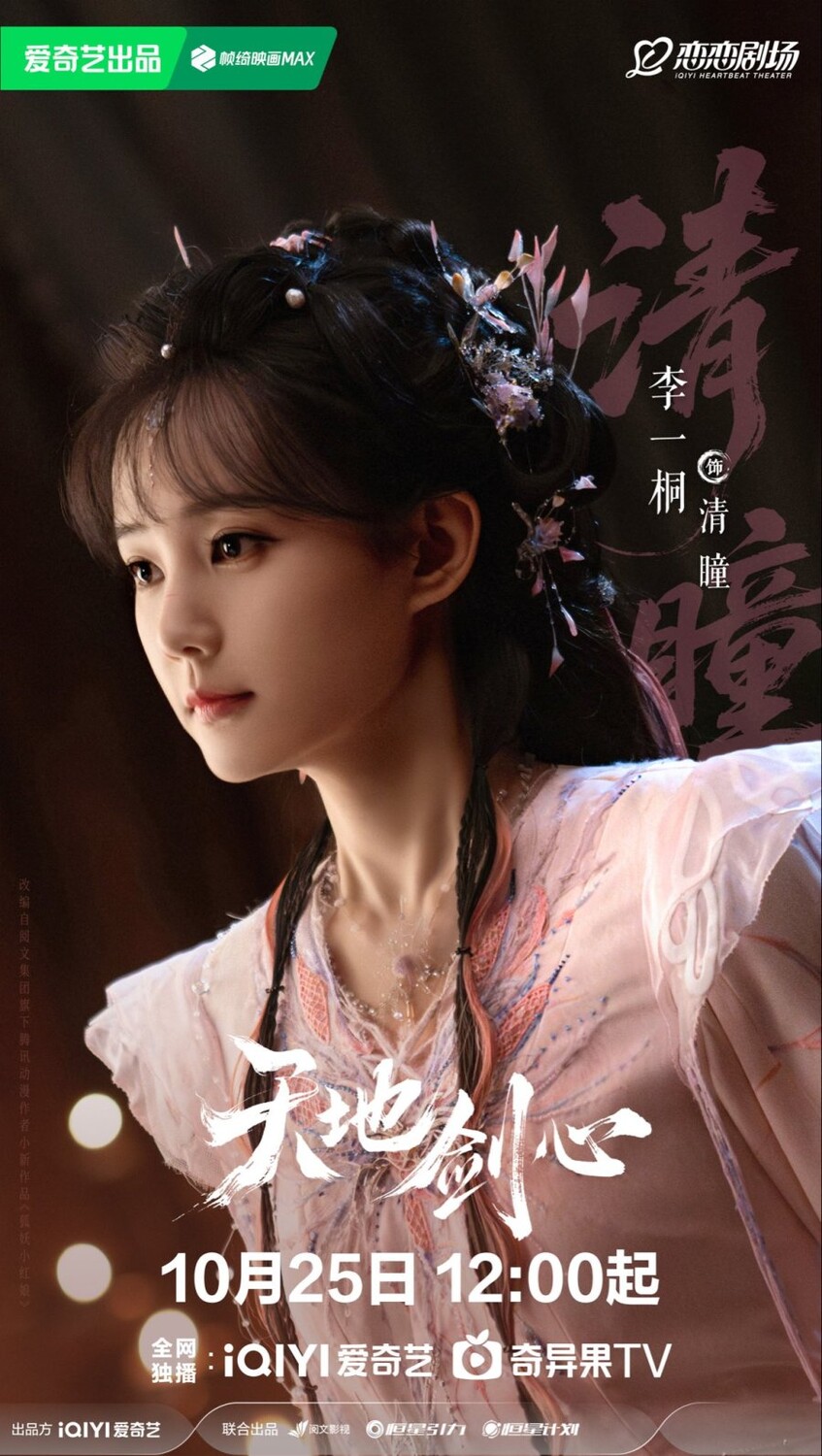 «Лиса-сваха: Ван Цюань» выйдет на экраны в этот уикенд «Лиса-сваха: Ван Цюань» выйдет на экраны в этот уикенд