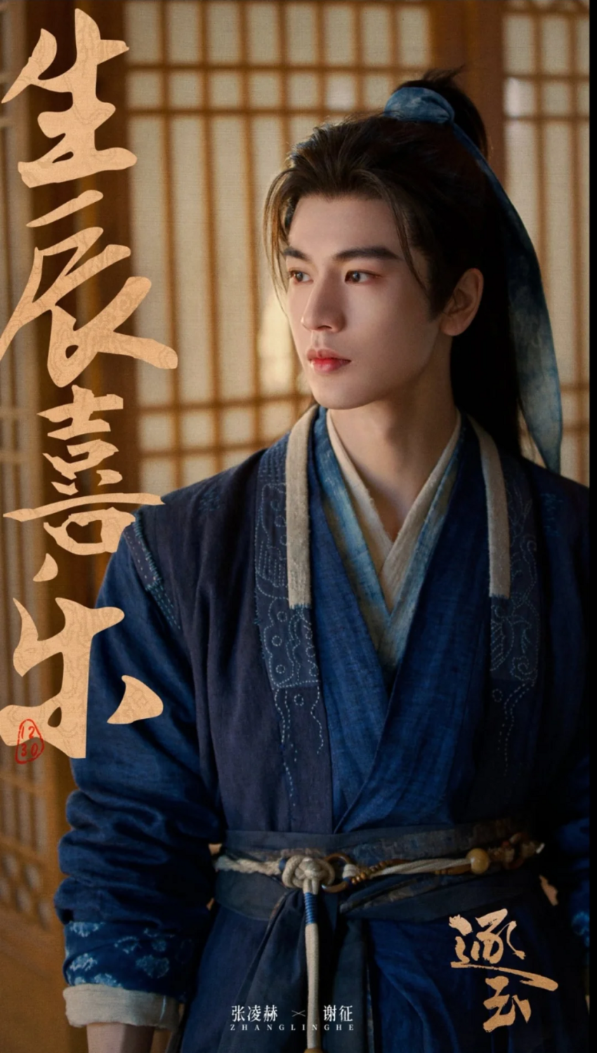 Чжан Лин Хэ, Zhang Ling He, 张凌赫, 张家玮,