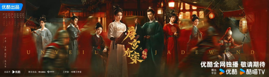 Бай Лу и Ван Син Юэ и новом трейлере дорамы «Тайны дворца Тан: Изумру