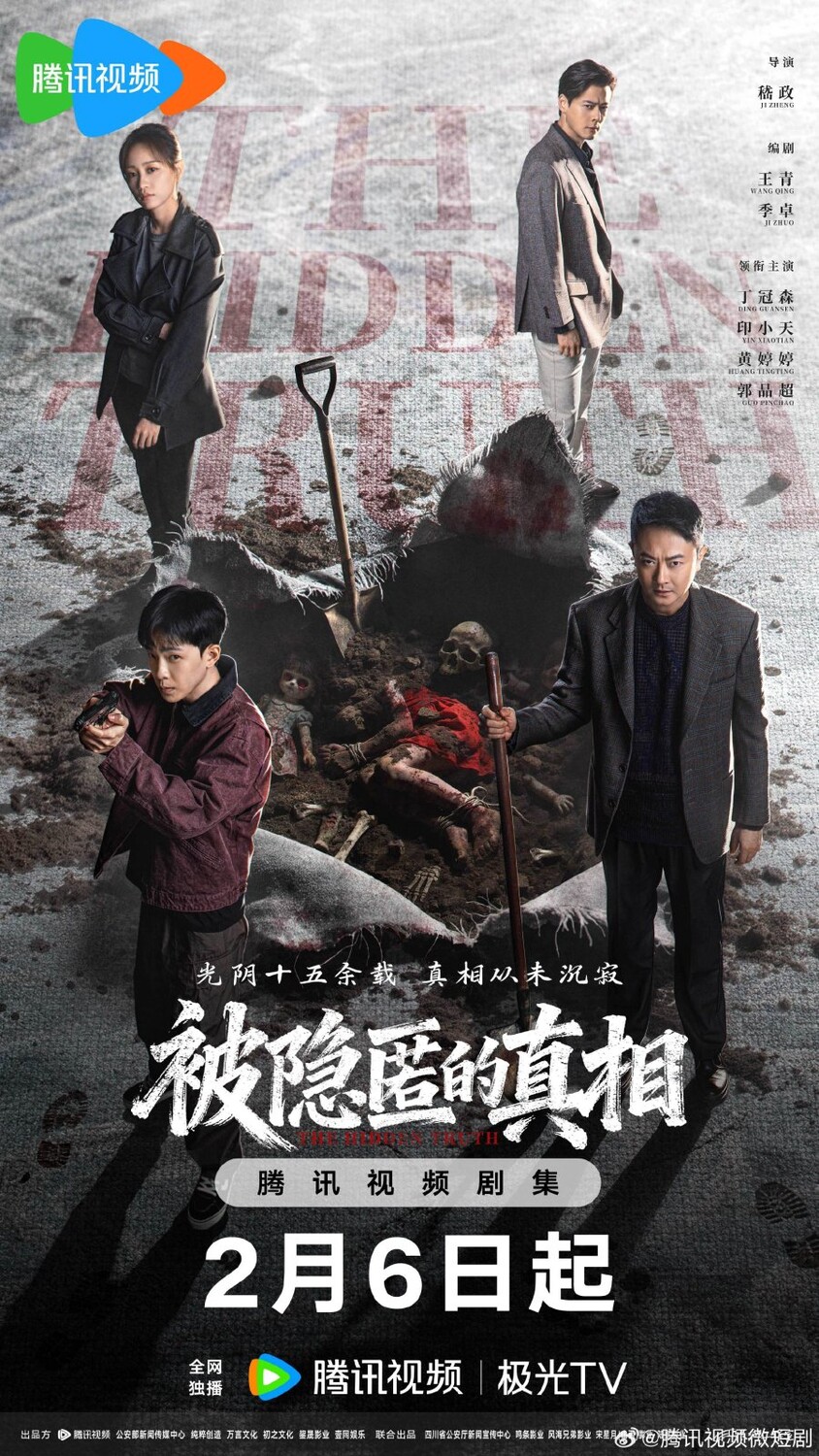 Премьера дорамы «Скрытая правда» с Динь Гуан Сэном и Инь Сяо Тянем