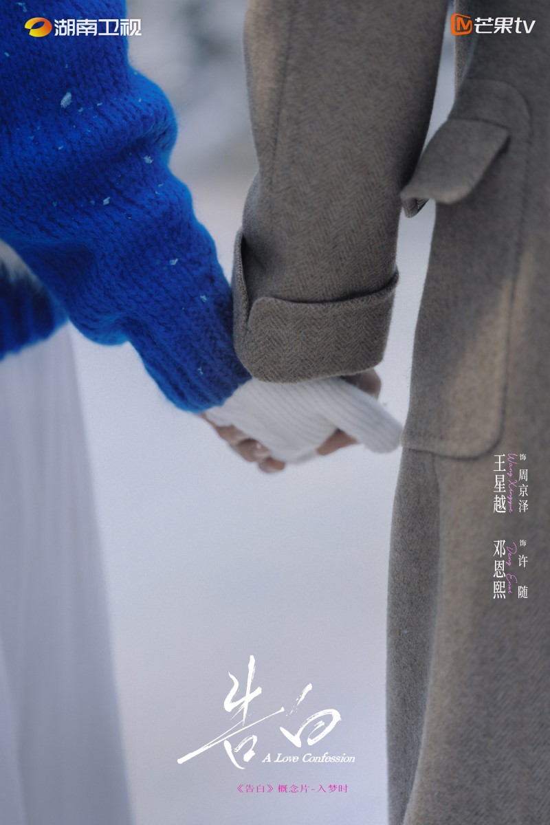 Ван Син Юэ, Wang Xing Yue, 王星越, Дэн Энь Си, Ancy Deng, Deng En Xi, 邓恩熙