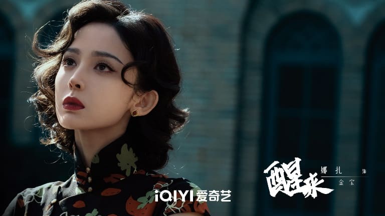 Гулиначжа Gulinazha The Awake 电视剧醒来 Гулиначжа Gulinazha The Awake 电视剧醒来