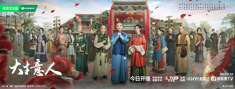 Легенда о магнате, Legend of the Magnate, 大生意人, The Tycoon