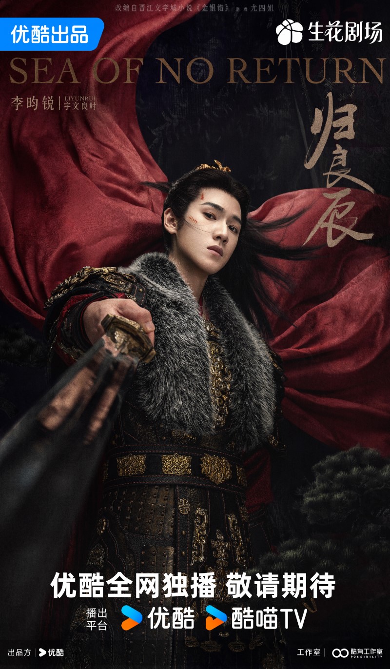 Ли Юнь Жуй и Лю Се Нин начали съемки в костюмной дораме «Блеск золота,