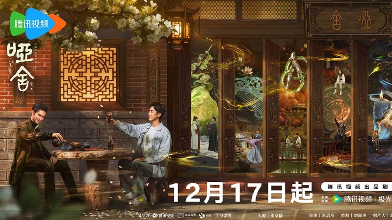 Безмолвный дом, Тихий дом, The Company, 哑舍, Silence House Безмолвный дом, Тихий дом, The Company, 哑舍, Silence House