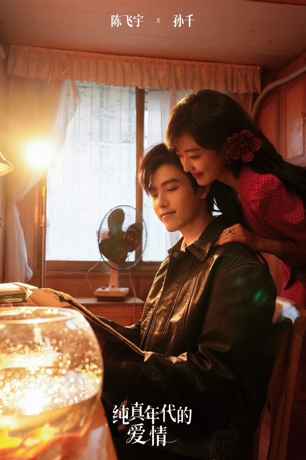 Объявлена дата премьеры дорамы «История любви в 1970-х» с Чэнь Фэй Юем Объявлена дата премьеры дорамы «История любви в 1970-х» с Чэнь Фэй Юем